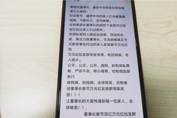 社交軟件群中的“洗腦”言論。臺(tái)商投資區(qū)分局供圖