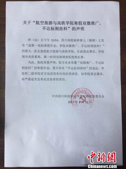 寒假作業(yè)要求學生推“公號” 涉事老師被通報批評