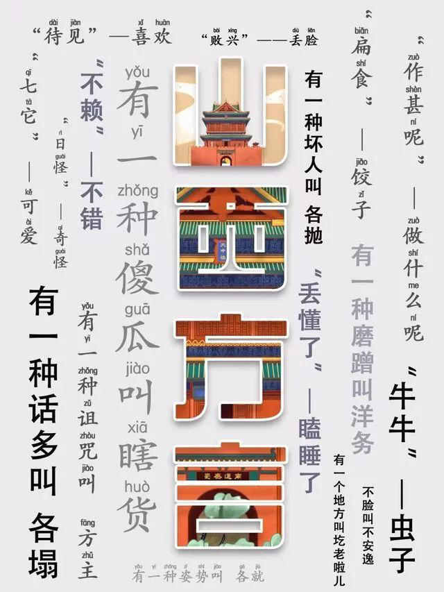 國(guó)慶游山西丨來(lái)都來(lái)了！學(xué)兩句山西話(huà)再走！