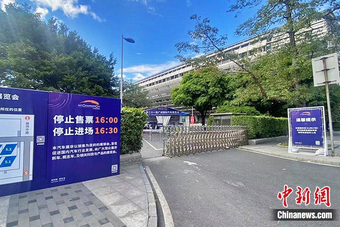 廣州車展展館入口處的標志板。中新財經(jīng)記者 葛成 攝