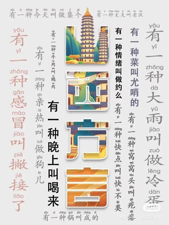 國(guó)慶游山西丨來(lái)都來(lái)了！學(xué)兩句山西話(huà)再走！