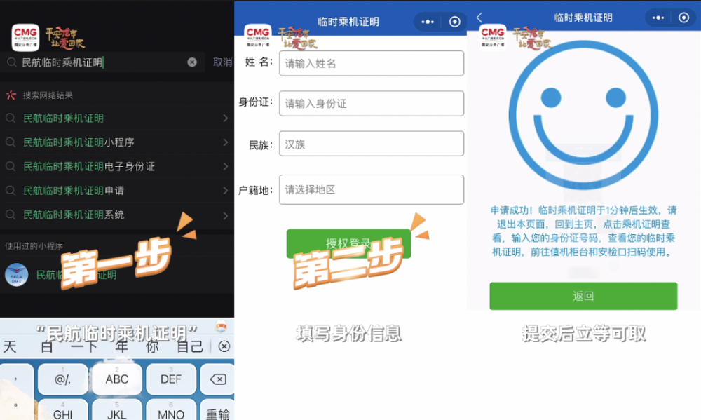 乘坐國(guó)內(nèi)航班忘帶乘機(jī)證件？別慌！一分鐘搞定→