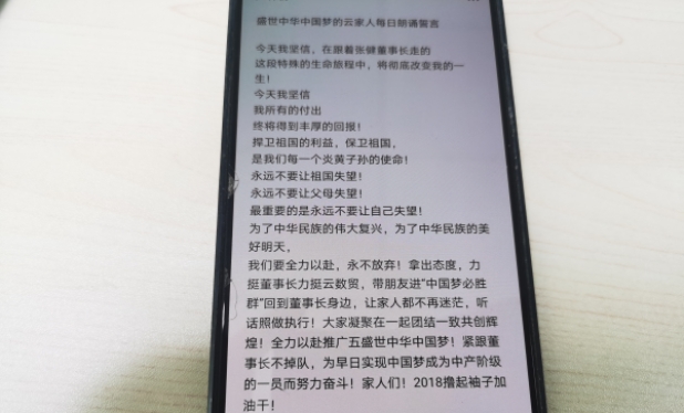 代理在社交軟件群發(fā)布的洗腦口號(hào)。臺(tái)商投資區(qū)分局供圖