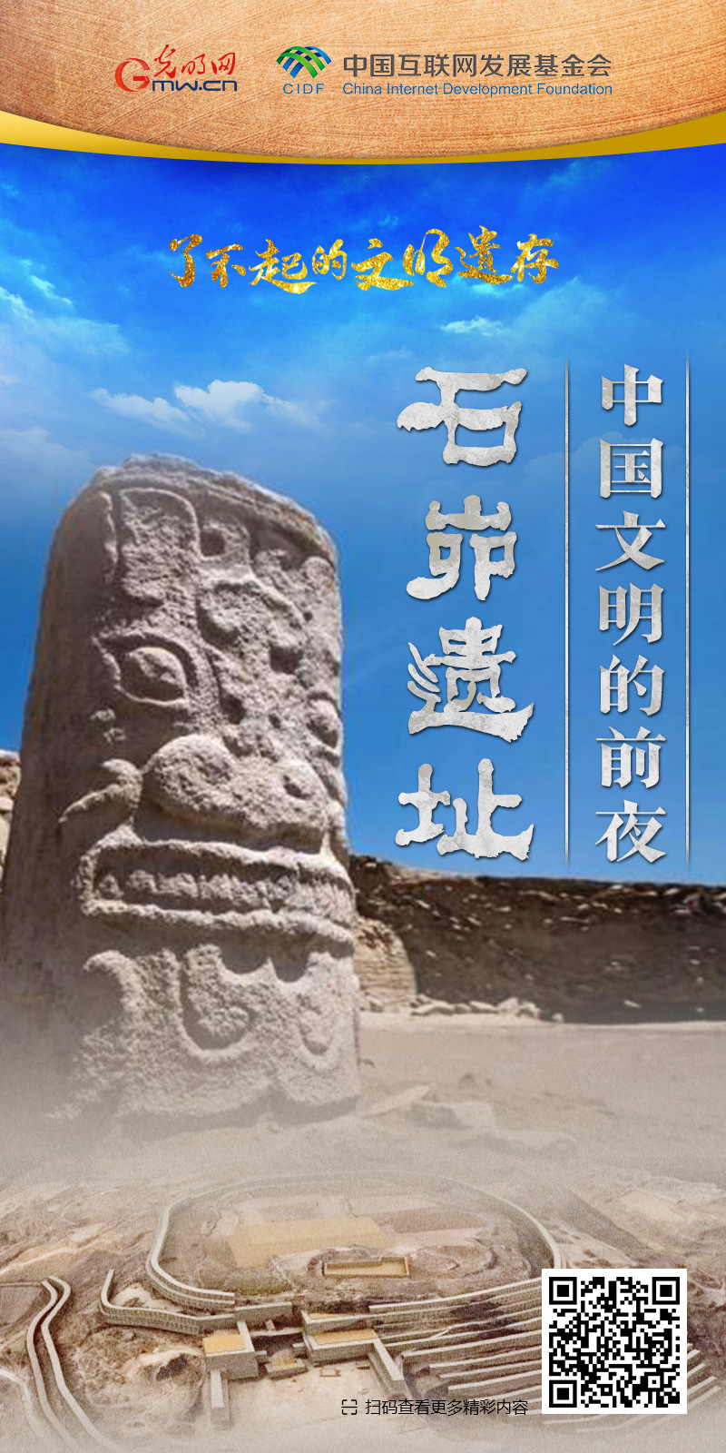 【何以中國】了不起的文明遺存丨國風(fēng)動(dòng)畫:中國文明的前夜——石峁遺址 【何以中國】了不起的文明遺存丨國風(fēng)動(dòng)畫:中國文明的前夜——石峁遺址