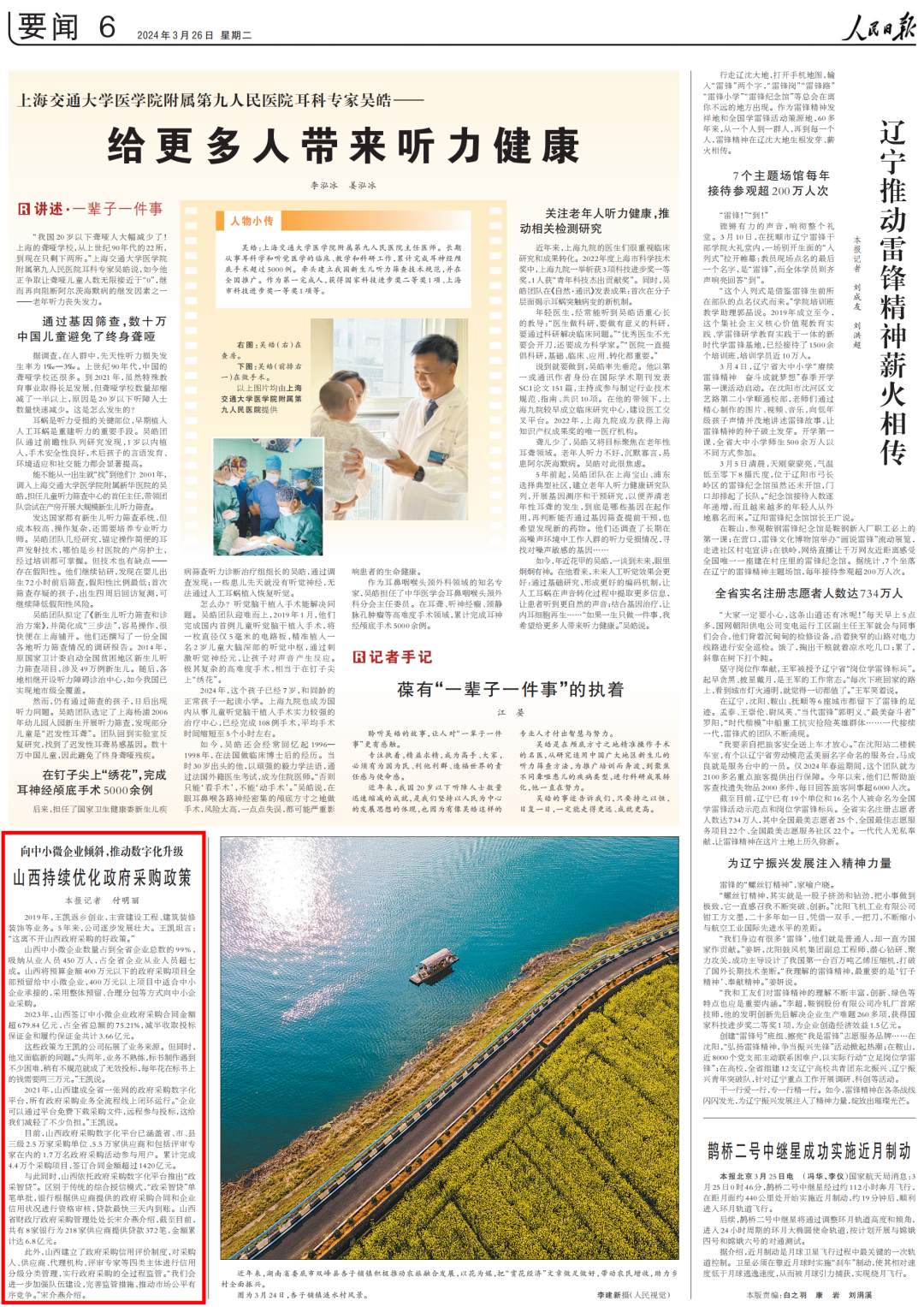 1711415200825678.png?x-oss-process=style/w10 rmrb2024032606_00.png?x-oss-process=style/w10